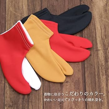 Amazon | 子供用 キッズ足袋 七五三 オリジナル カラー足袋 色